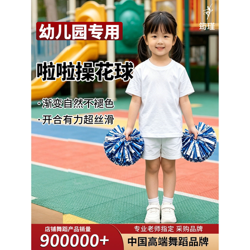 幼儿园运动会拉拉队彩色手柄花球