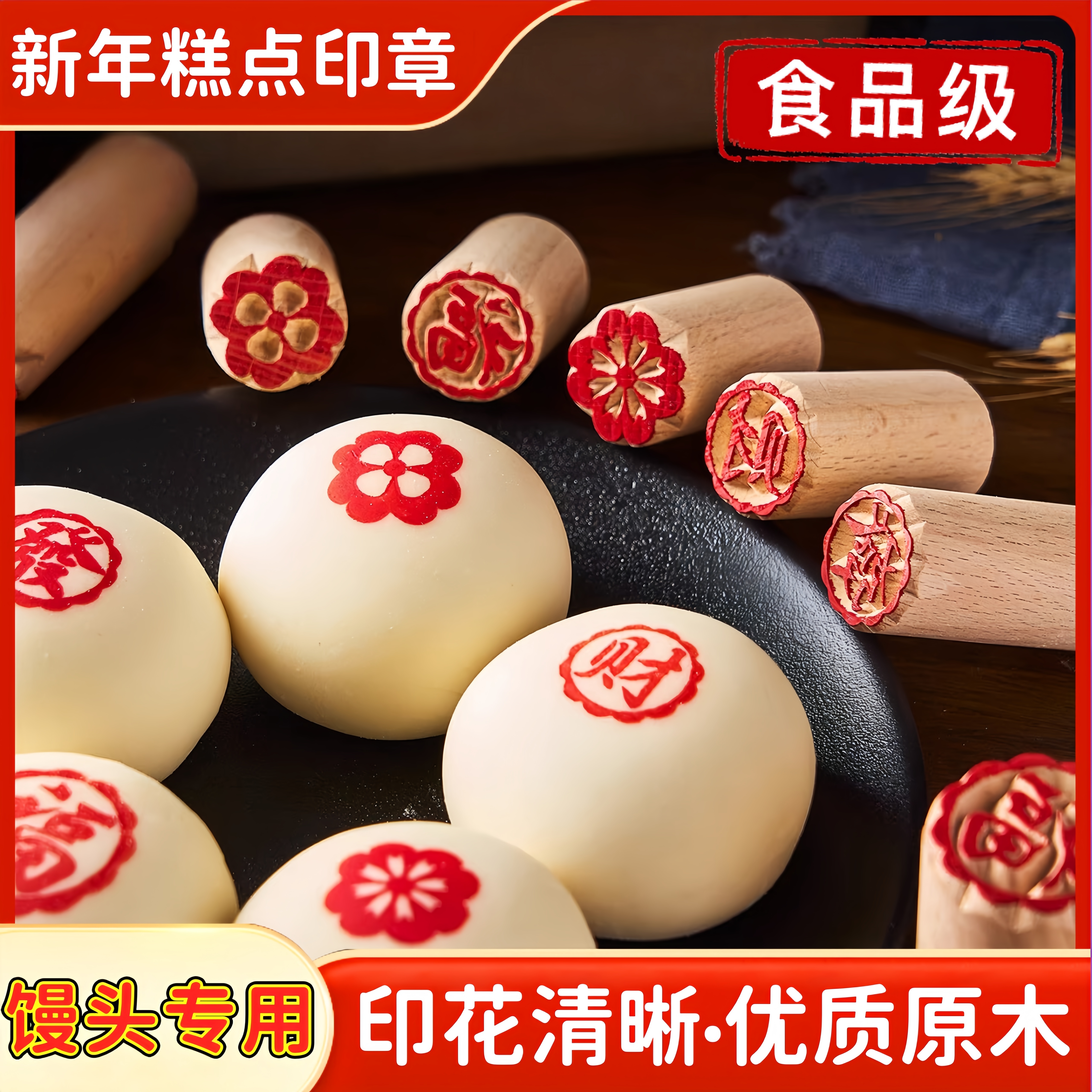 馒头印章红色食用色素印花工具
