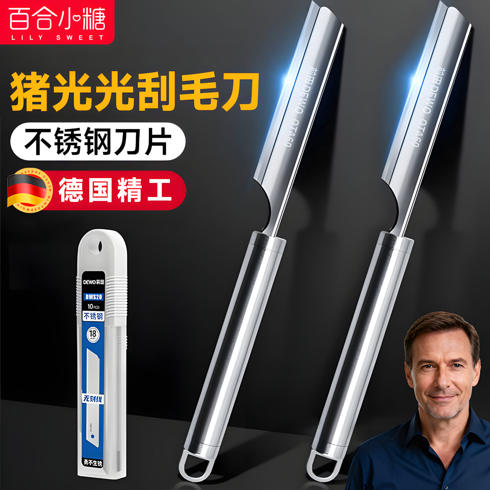 猪光光刮毛刀家用全不锈钢