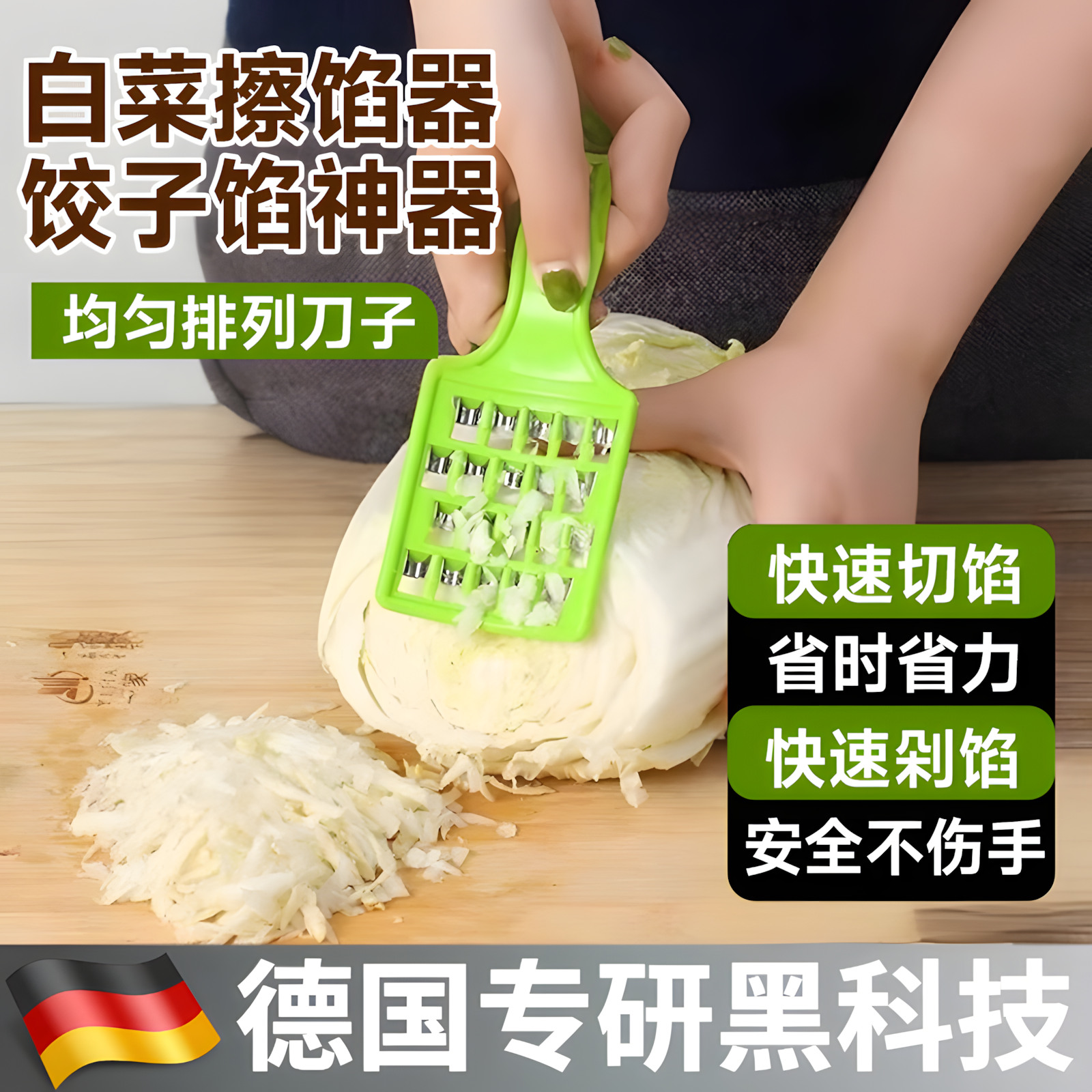 切白菜饺子馅神器擦馅器