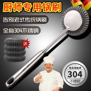 锅刷厨师专用加厚不锈钢锅刷厨房专用不伤锅刷锅神器长柄洗锅刷