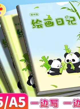 绘画日记本儿童小学生专用二三年级拼田本看图写话本子拼音田字格本幼儿园可爱卡通记事本图画本周记本笔记本