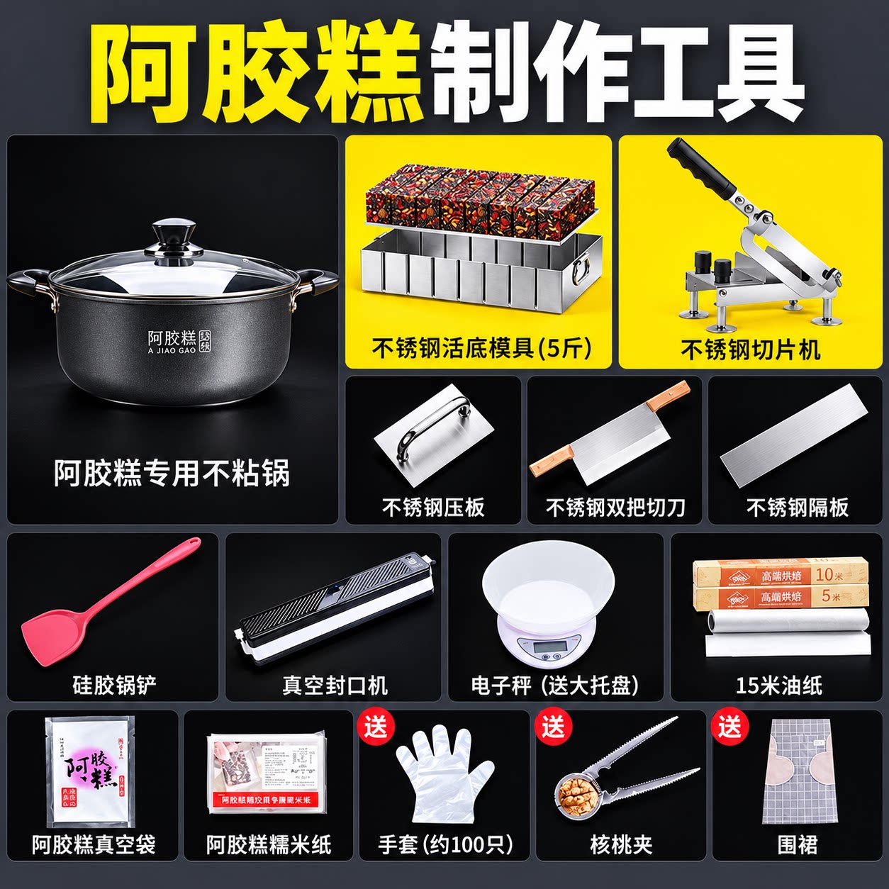 做阿胶糕制作工具定型盘磨具家用模具专用全套切熬胶固元膏自制熬