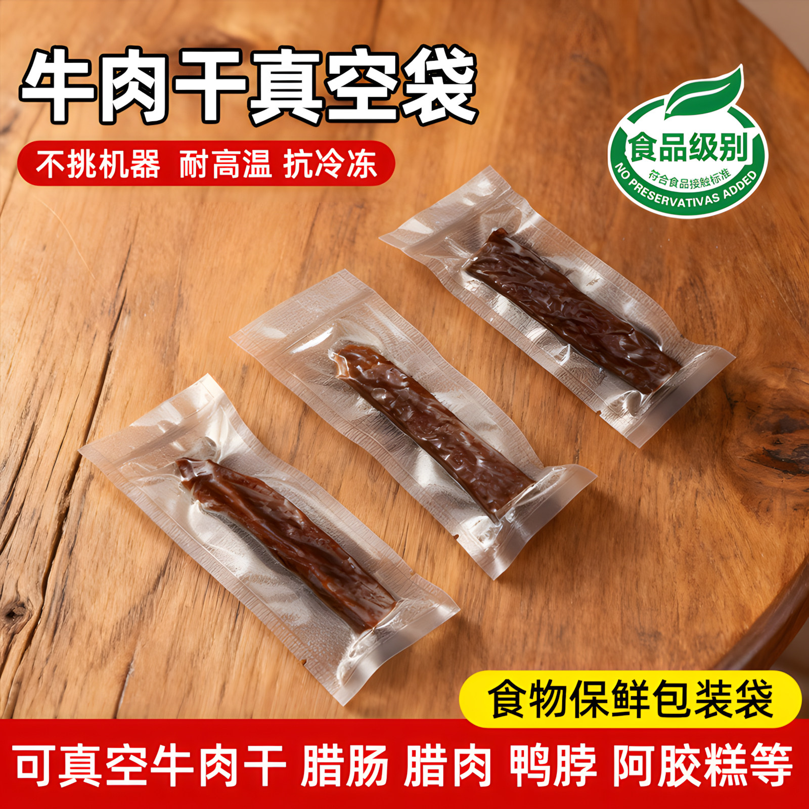 牛肉干真空袋加长纹路抽袋风干鸭脖食品袋高温蒸煮抽气压缩密封袋