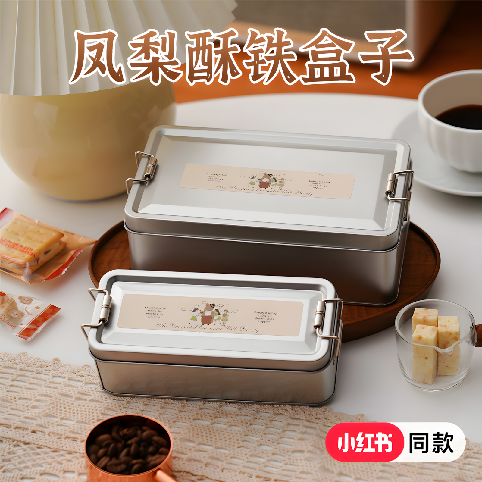 凤梨酥包装盒卡扣铁盒子不锈钢复古搭扣饼干曲奇烘焙糖果包装礼盒