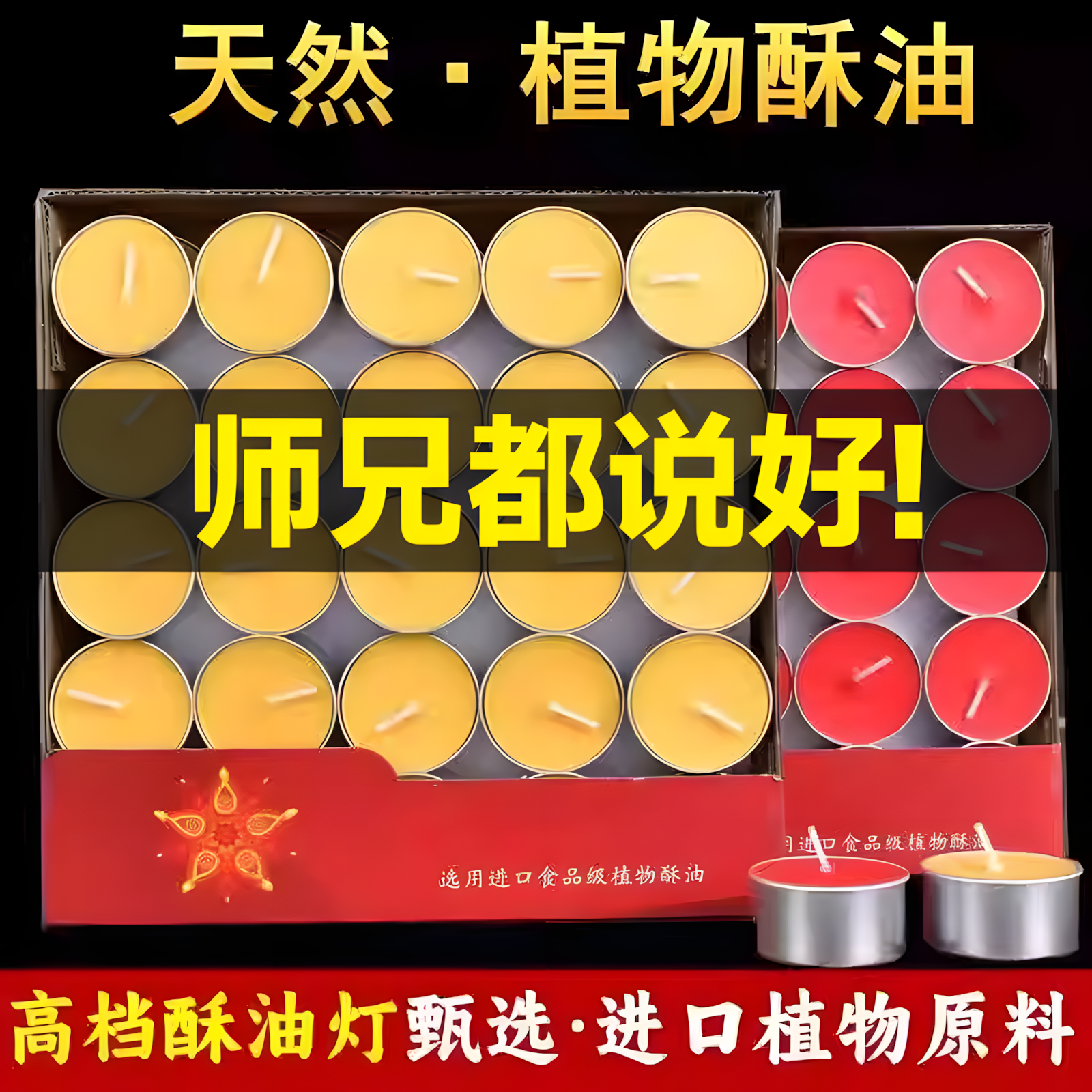 酥油蜡烛100粒1/2/4小时供佛灯