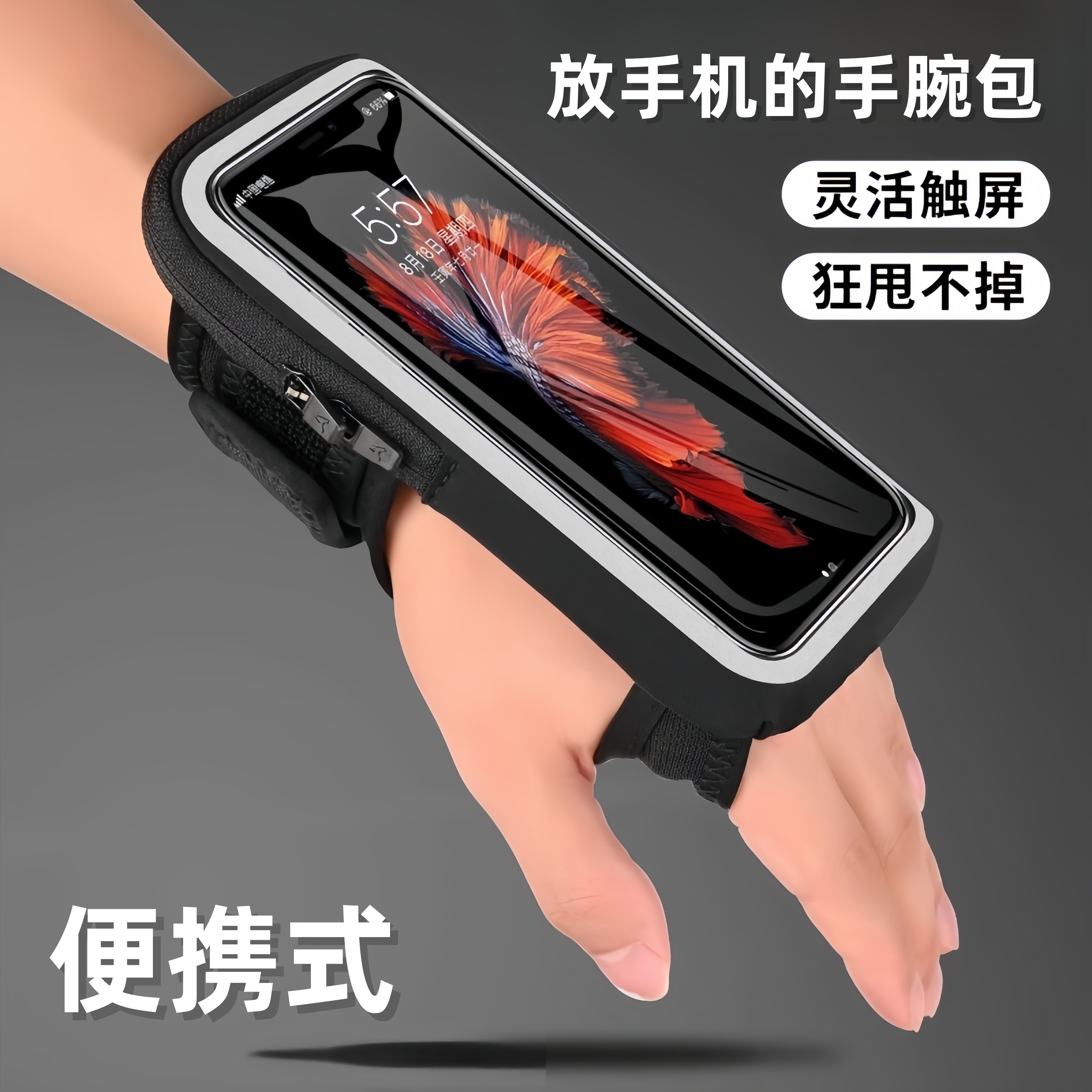 放手机的手腕包便携式手机套