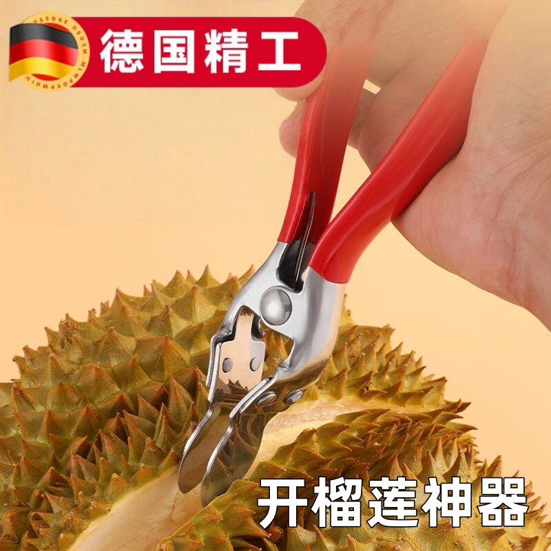 榴莲钳子榴莲开口器开榴莲工具开果钳开榴莲夹子剥榴莲西瓜神器