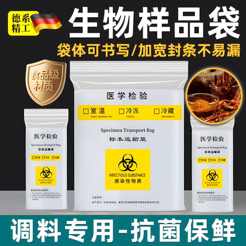 生物样品袋食品级葱姜蒜保鲜袋