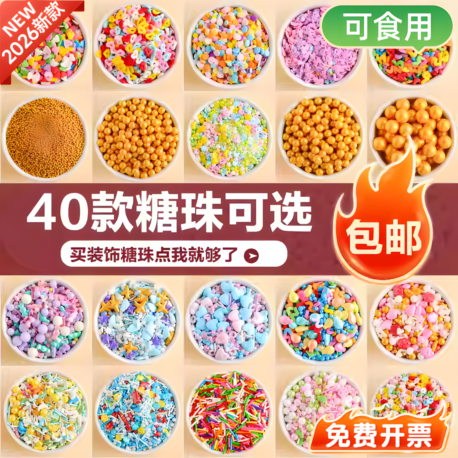 彩色糖珠星星糖珠2026蛋糕装饰糖珠可食用糖豆彩糖针糖果金色六一