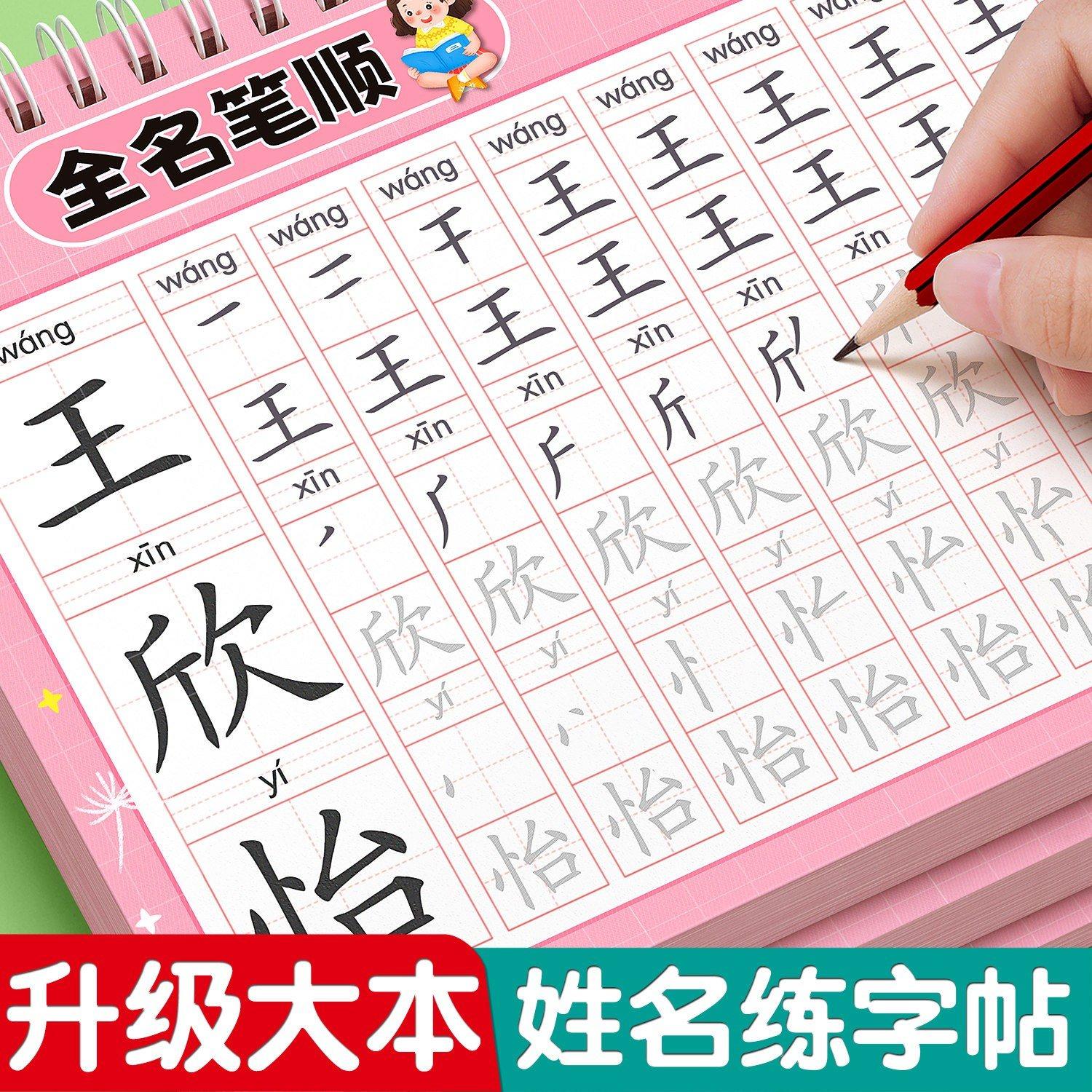 名字练字帖姓名定制描红本幼儿园定做儿童姓名练字帖练自己名字的字贴笔画笔顺写字练习大班练字本练习册数字,文具电教/文化用品/商务用品,控笔训练本,淘宝优惠券,粉丝福利购,淘宝优惠卷