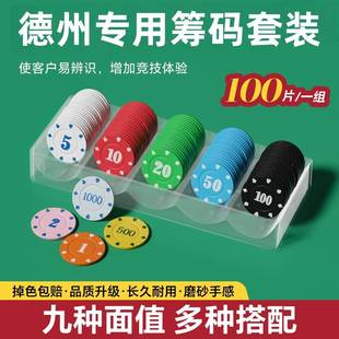 德州全套筹码套装钱码牌卡片棋牌室专用扑克积分币卡片筹码币码子
