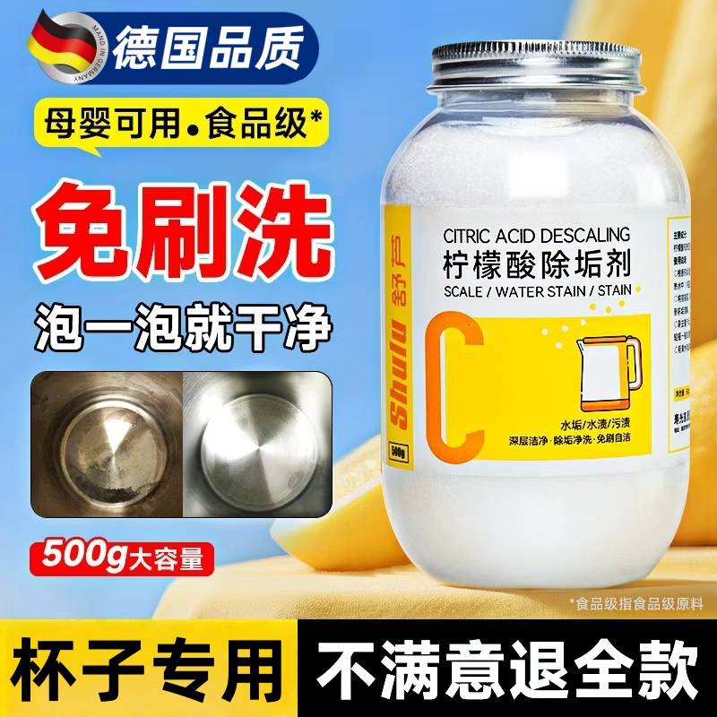 柠檬酸除垢剂去水清食品级
