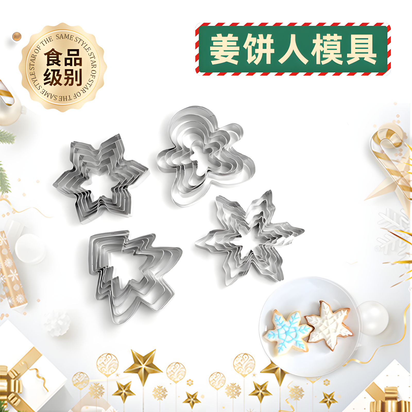 姜饼人模具圣诞树雪花切模