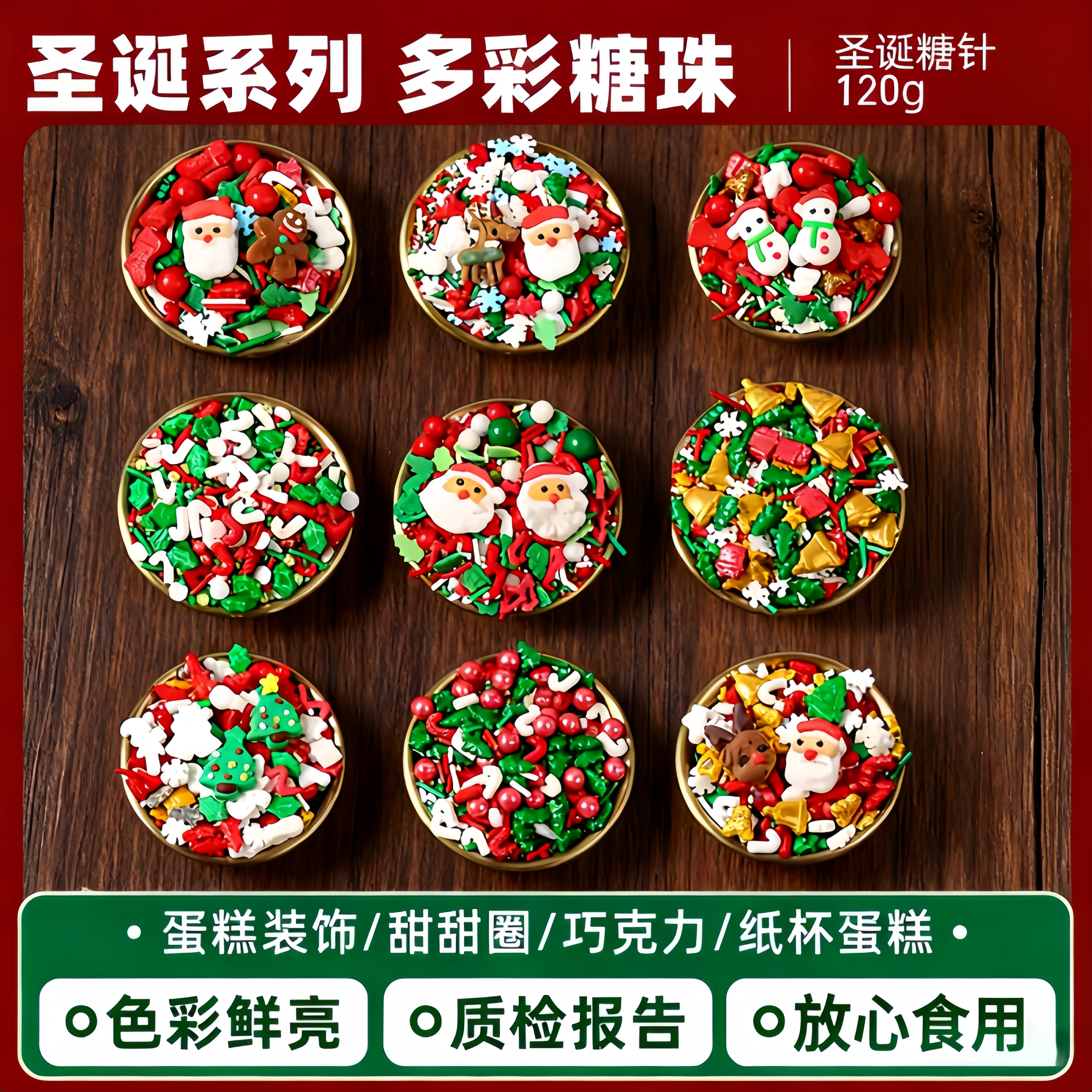 圣诞糖珠蛋糕装饰巧克力