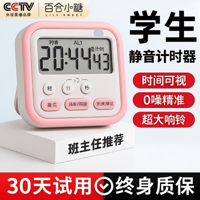 【自律神器】学生学习管理计时器