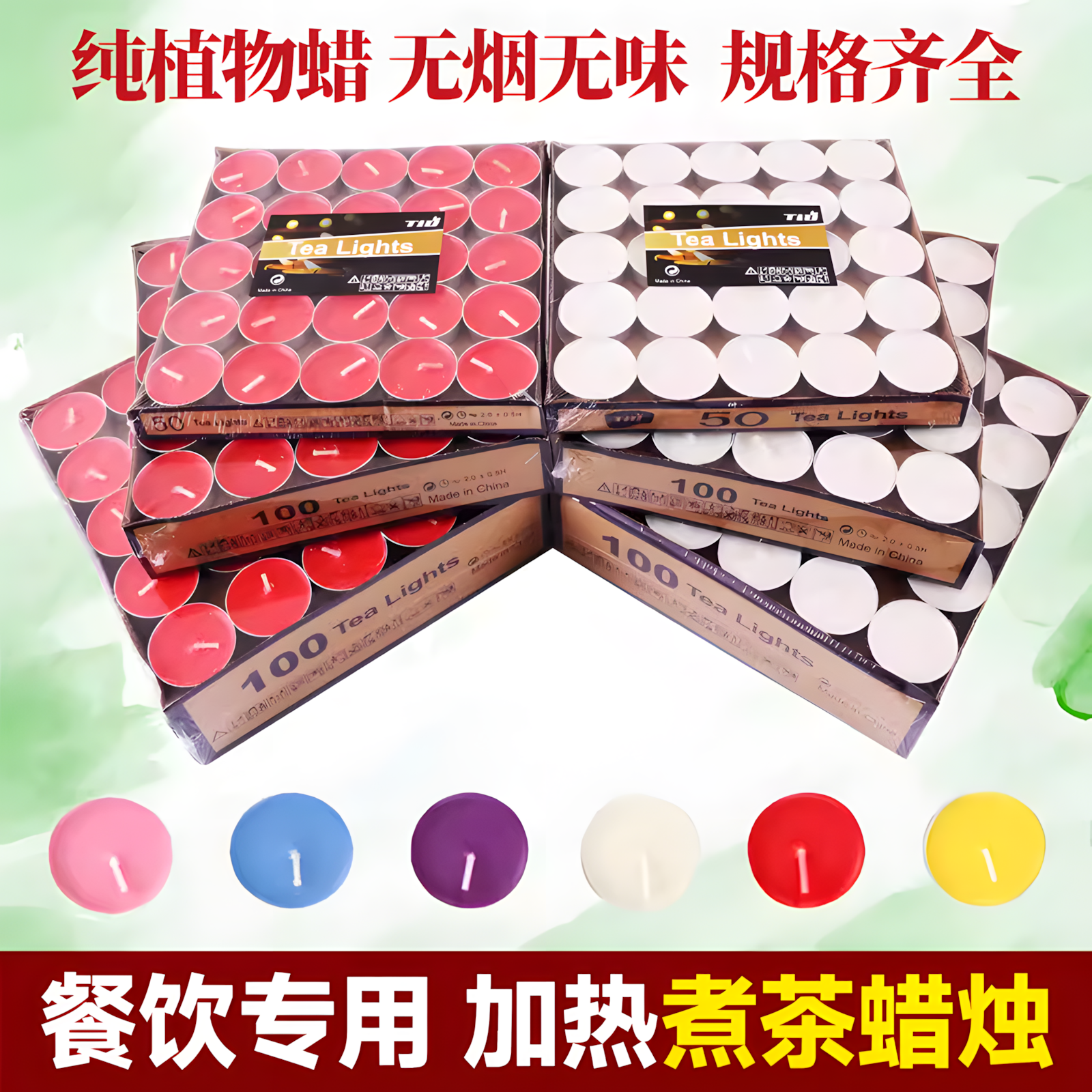 无烟小蜡烛家用煮茶蜡