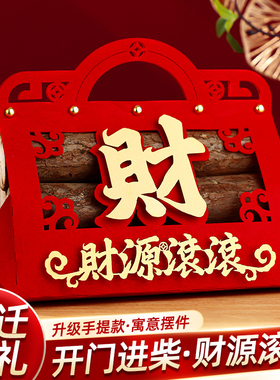 乔迁新居柴火摆件仪式感神器