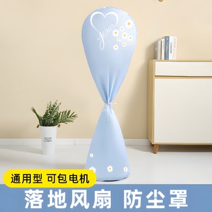 立式 风扇防尘罩落地电风扇防尘罩风扇罩2025新款 落地全包加厚通用