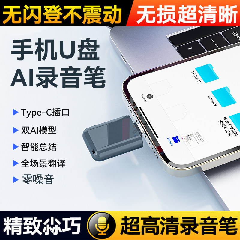 智能录音笔会议纪要AI分析总结转写手机U盘翻译随身商务录音神器