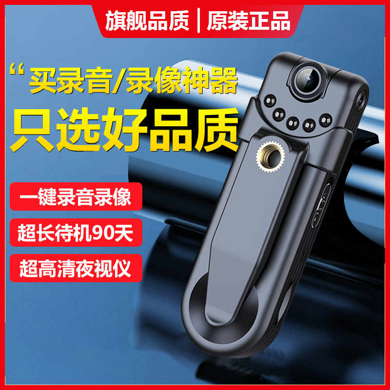 专业录像机摄像机背夹录音笔录像神器执法记录仪4k高清DV运动相机