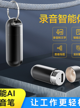 智能AI录音笔会议纪要胶囊型便携式实时翻译思维导图转写 TicNote