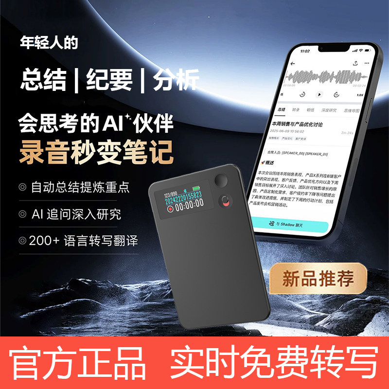 智能录音笔会议纪要AI分析自动总结摘要转写翻译卡TicNotep录音卡