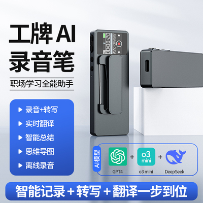 工牌AI录音笔转写翻译便携会议记录录音卡智能总结分析会议纪要胸