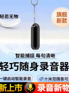 幼儿园挂件录音笔录音神器专业高清降噪自动声控小学生上课用设备