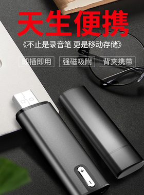 U盘录音笔随身录音神器专业高清降噪可转文字学生上课用mp3播放器