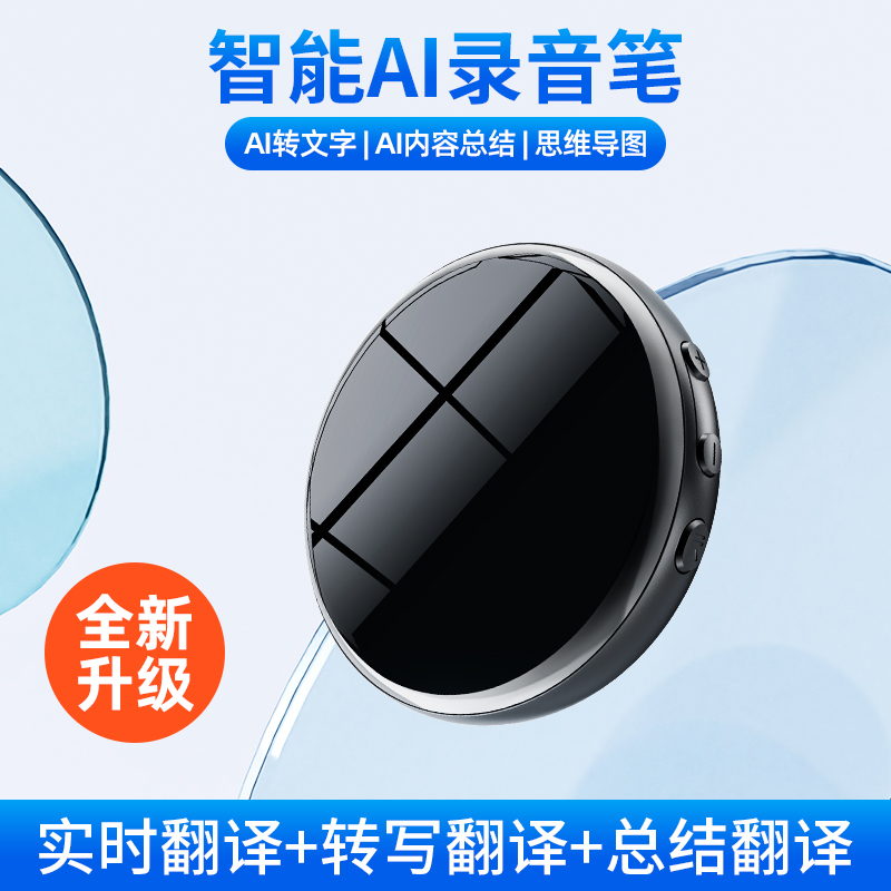 随身挂件AI智能录音笔转写翻译便携会议记录音卡智能总结律师推荐