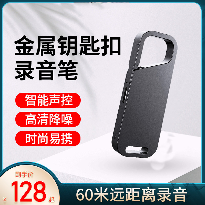 JNN 钥匙扣录音笔随身专业高清降噪设备可语音转文字神器超长待机
