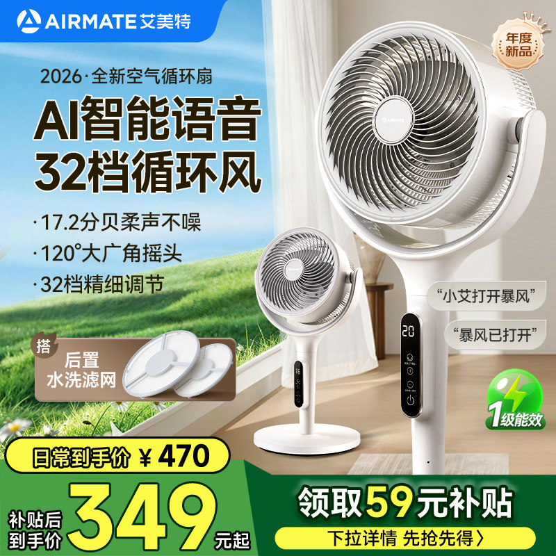 艾美特2026新款直流空气循环扇