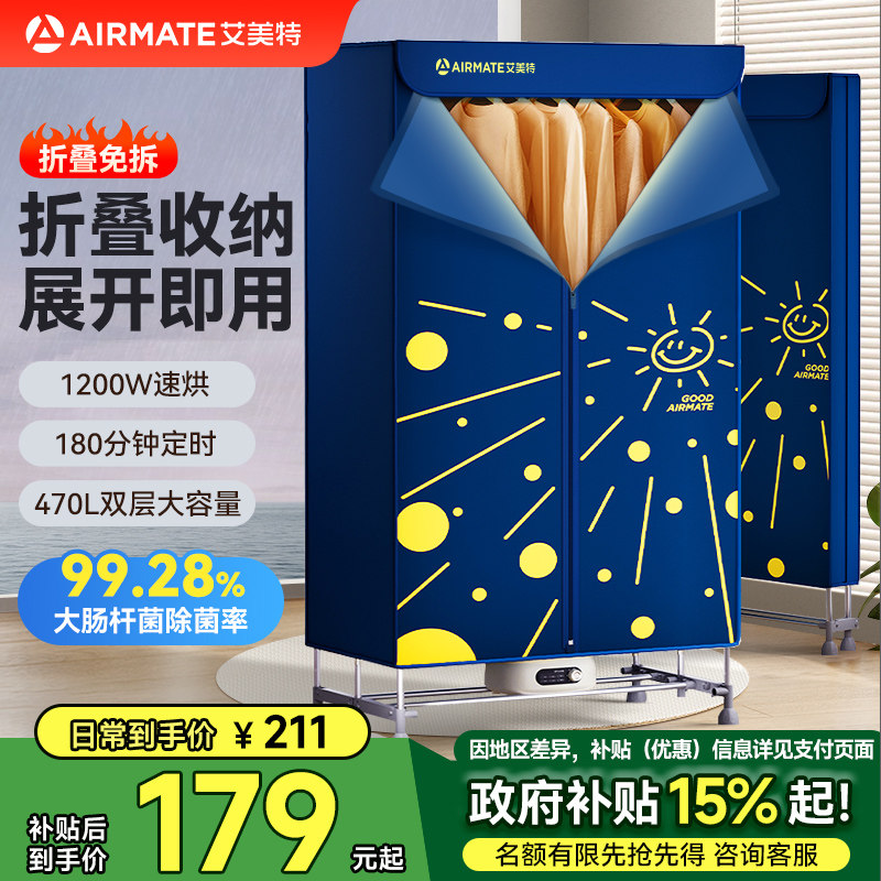 艾美特折叠烘干机家用烘衣服全自动小型干衣机双层大容量旗舰新品