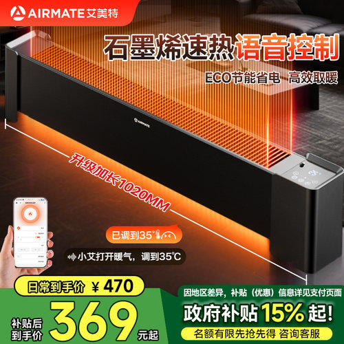 艾美特语音踢脚线石墨烯整屋取暖