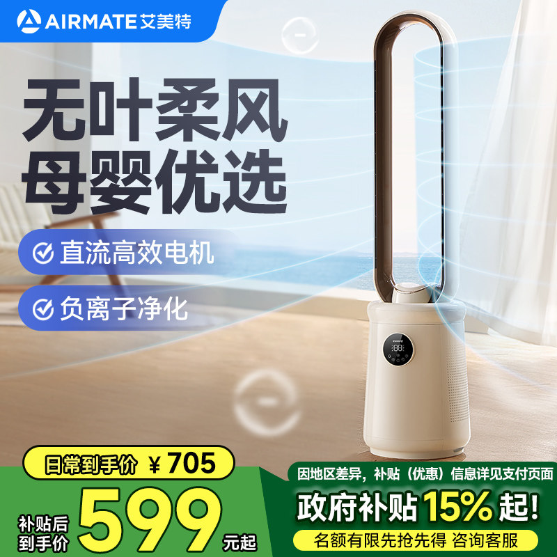 艾美特语音无叶风扇家用落地扇直流变频无扇叶台式立式循环电风扇