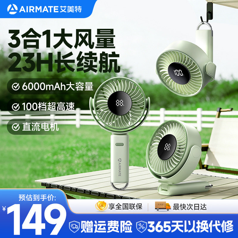 艾美特小风扇USB充电扇手持风扇桌面风扇壁挂风扇芭蕉扇户外风扇