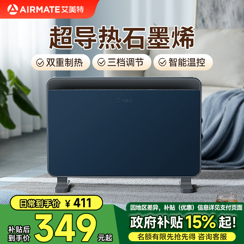 艾美特取暖器节能速热