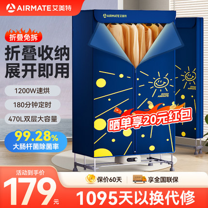 艾美特折叠烘干机家用烘衣服全自动小型干衣机双层大容量旗舰新品