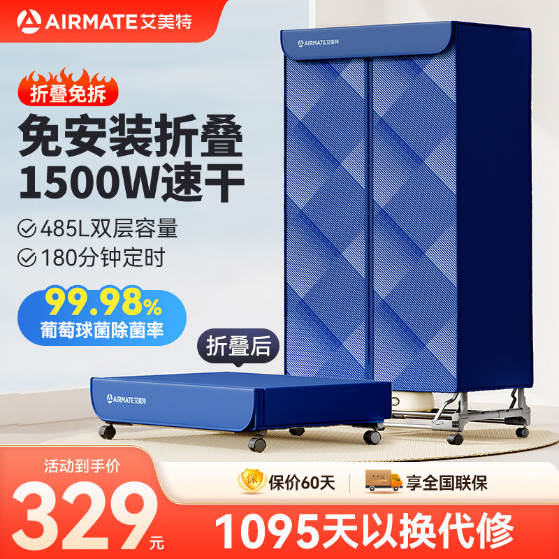 艾美特折叠烘干机家用烘衣服一体免安装双层大容量干衣机宿舍正品