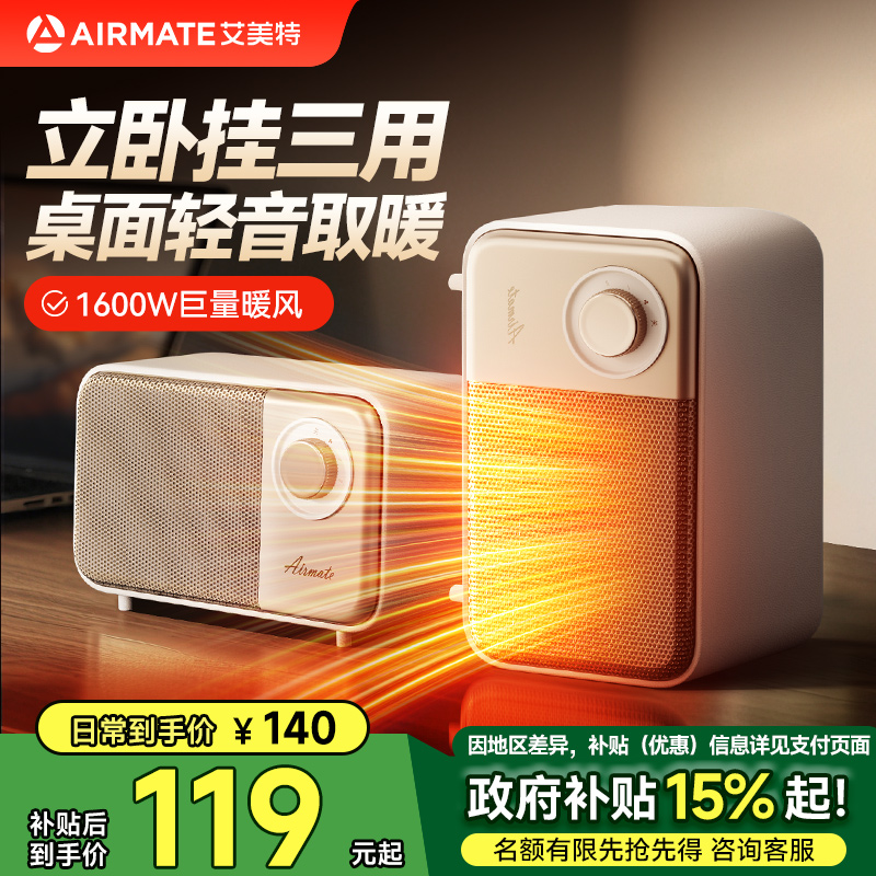 艾美特桌面暖风机家用取暖器立卧挂三用办公室取暖神器小型电暖器