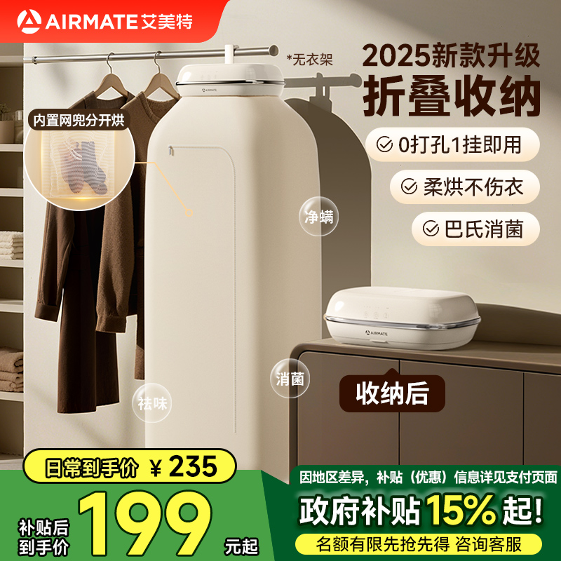 便携折叠收纳烘干机除菌烘衣服