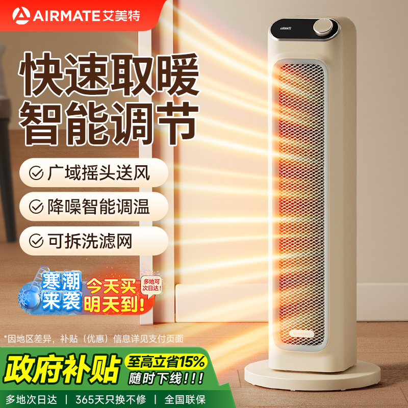 艾美特石墨烯暖风机取暖器家用电暖气节能省电速热办公室电烤火炉