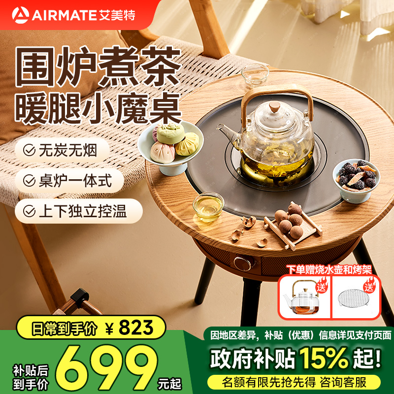 艾美特围炉煮茶烧烤一体桌取暖器家用暖风机电陶炉多功能电烤火炉