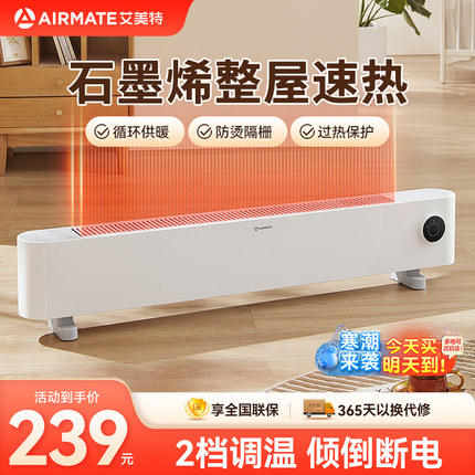 艾美特石墨烯踢脚线取暖器家用全屋大面积电暖气烤火炉浴室暖风机