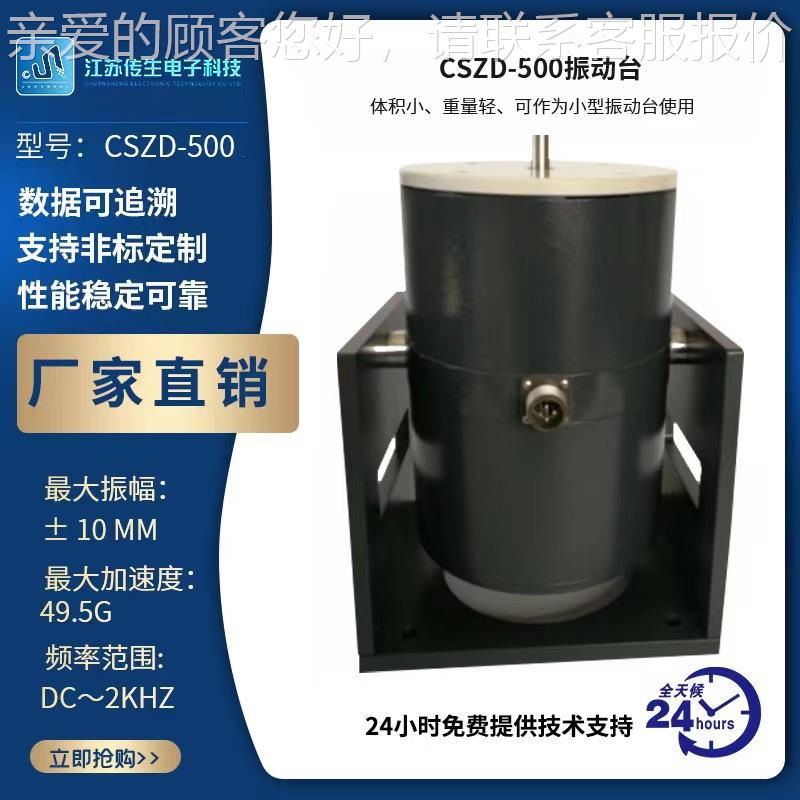 振动台 激振器 小型振动台模态激振器振动台震动激励校准疲劳试验