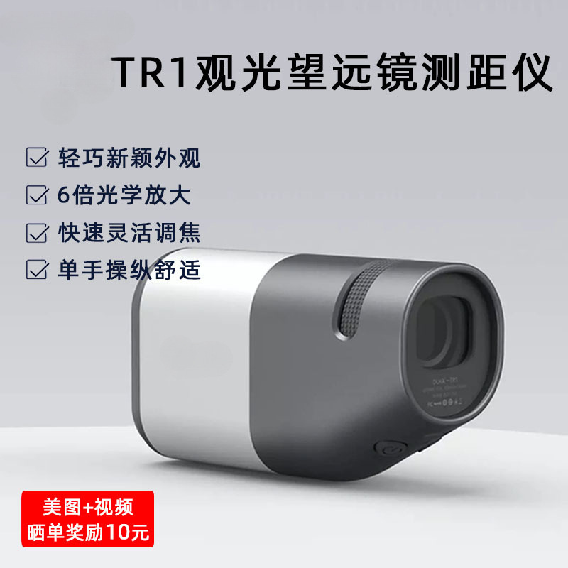 杜克户外测距仪望远镜手持高精度仪器激光测量仪距离测角高尔夫