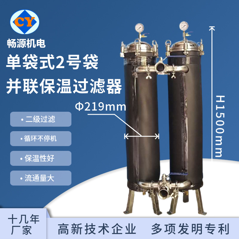 厂家供应  不锈钢袋式过滤器 并联式单袋2号袋过滤器 保温过滤器