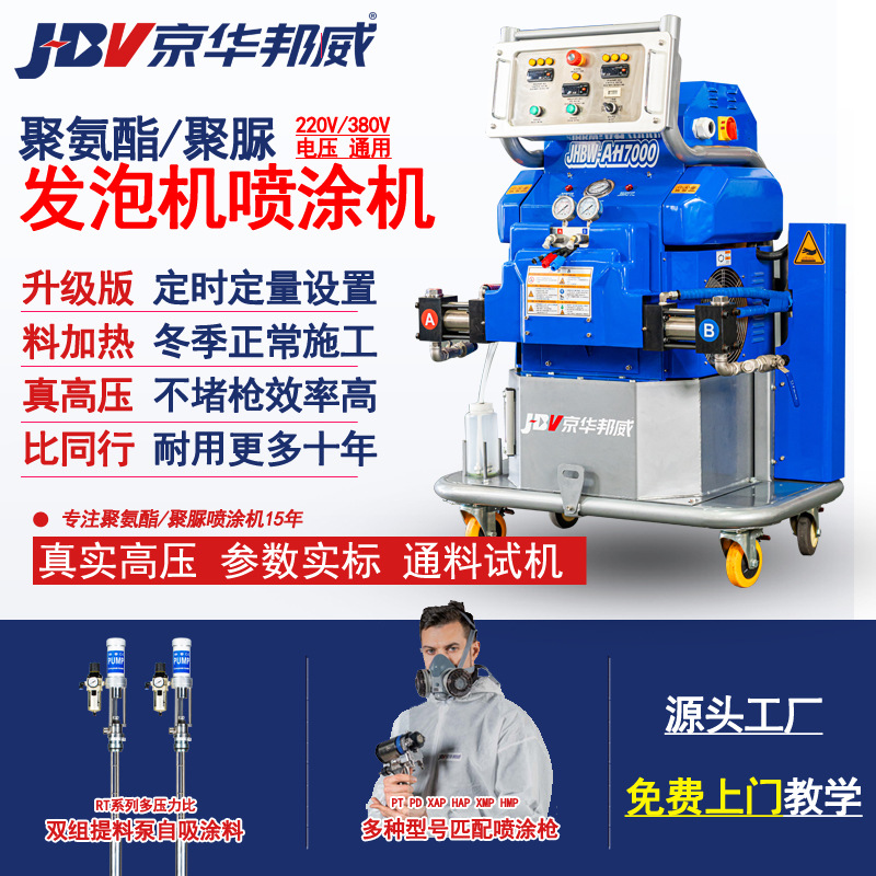 高压小型聚脲喷涂机设备音响木制音箱表面防护聚脲造粒喷涂防水