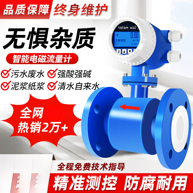智能电磁流量计一体式管道分体式不锈钢插入式污水液体水表传感器
